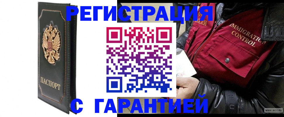 прописка гарантия в Губкинском